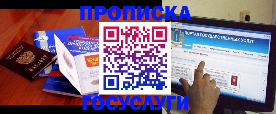 прописка законно в Александрове