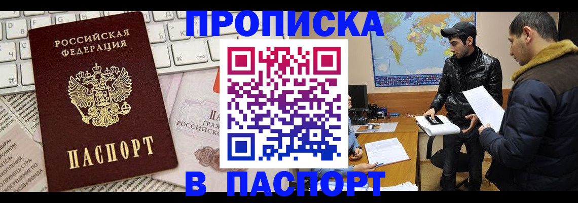 прописка для военкомата в Александрове
